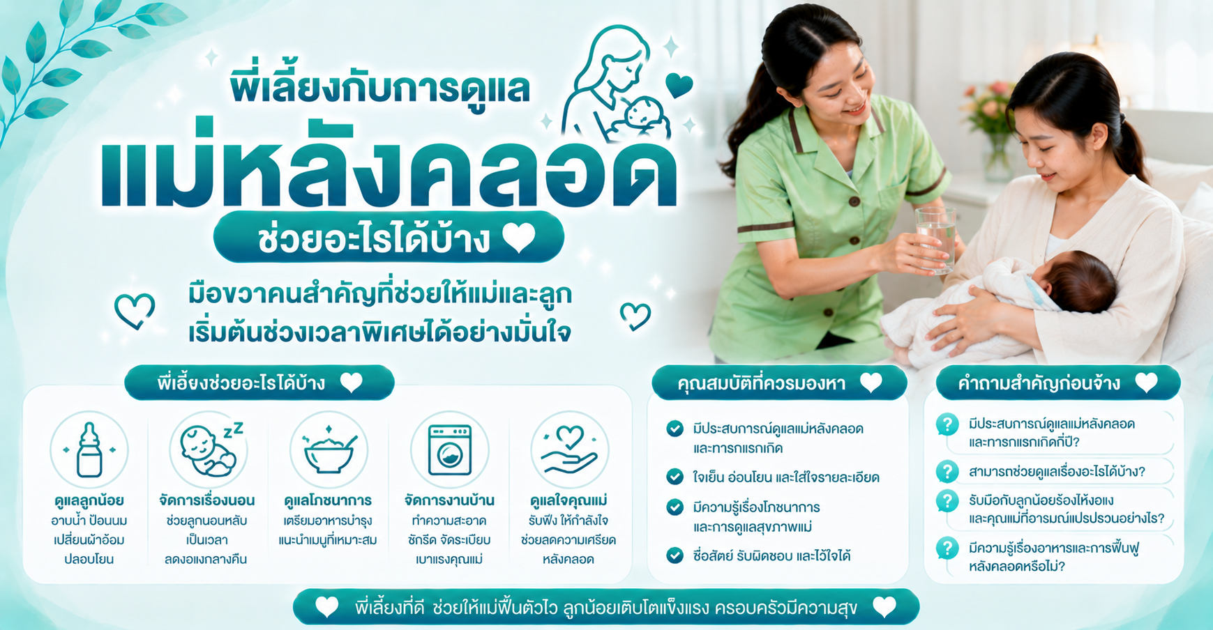 พี่เลี้ยงกับการดูแลแม่หลังคลอด ช่วยอะไรได้บ้าง