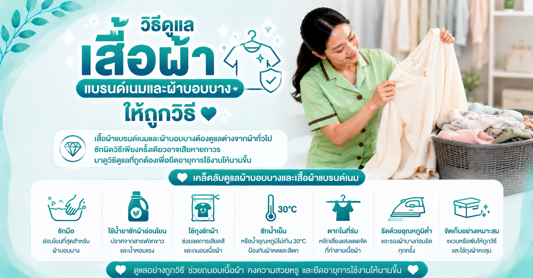 วิธีดูแลเสื้อผ้าแบรนด์เนมและผ้าบอบบางให้ถูกวิธี