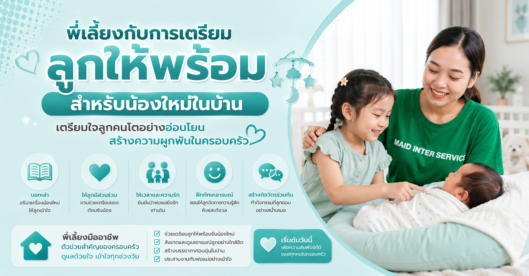 เตรียมลูกรับน้องใหม่