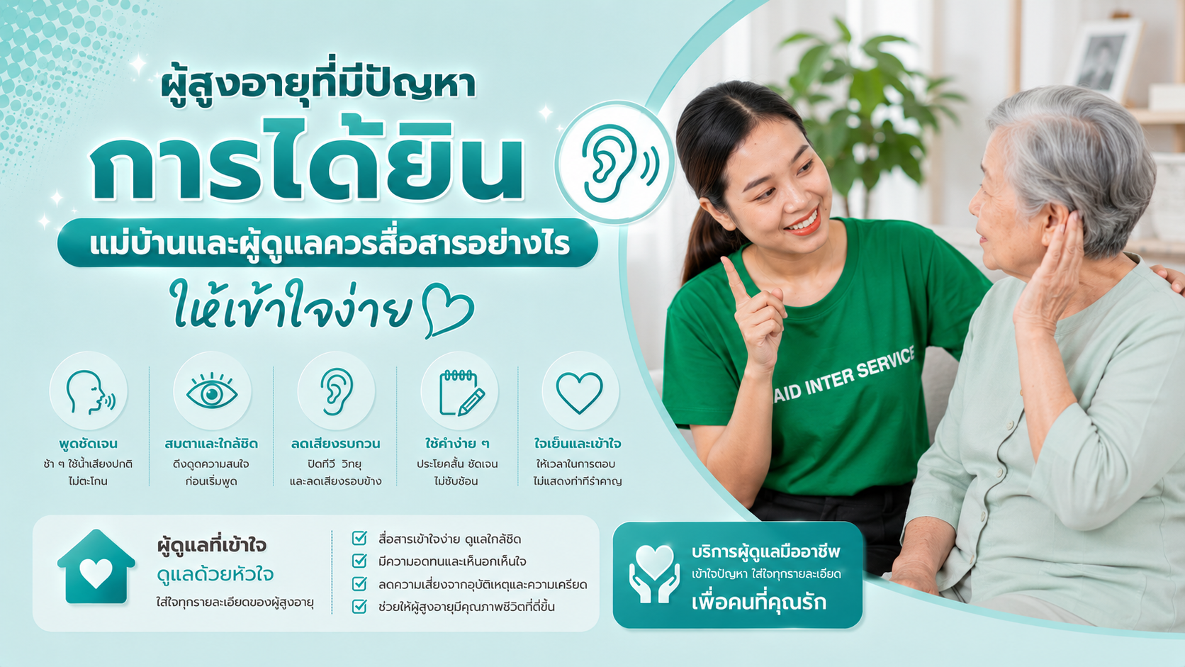 ผู้สูงอายุหูตึง