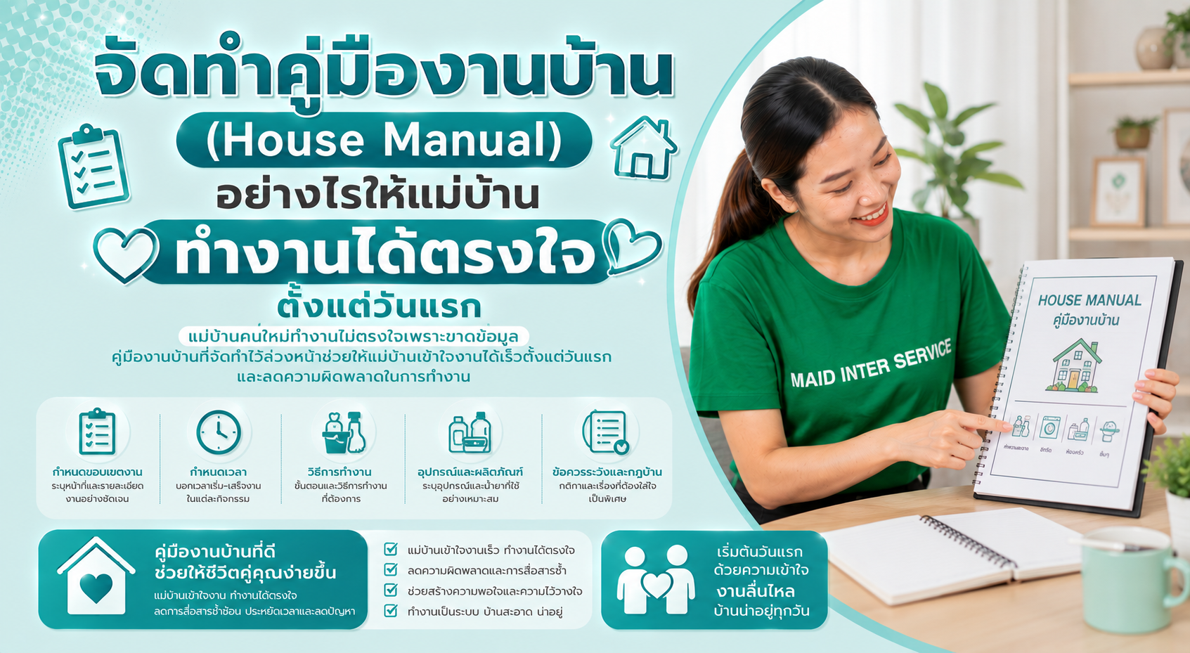 คู่มืองานบ้าน