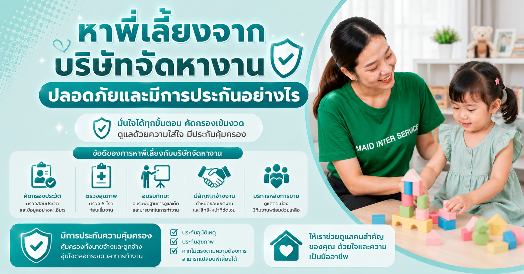 บริษัทจัดหาพี่เลี้ยง