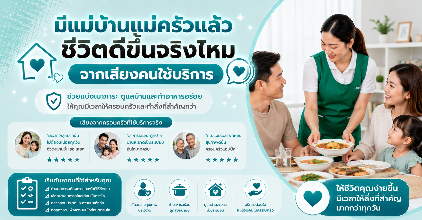 มีแม่บ้านแม่ครัวชีวิตดีขึ้น
