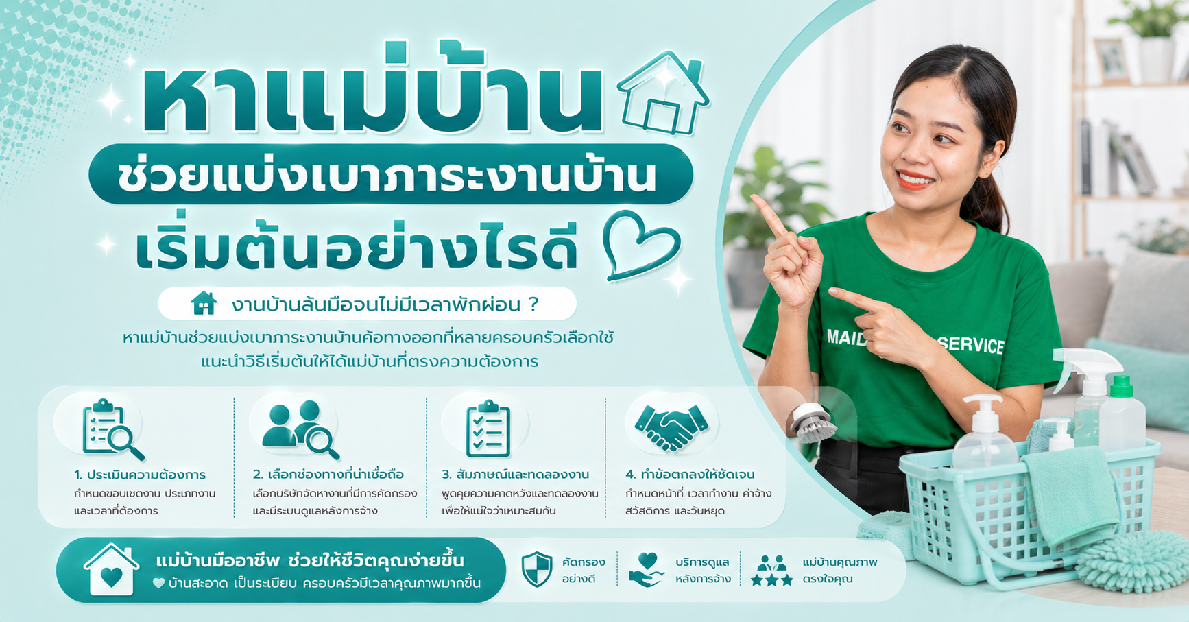 แบ่งเบาภาระงานบ้าน