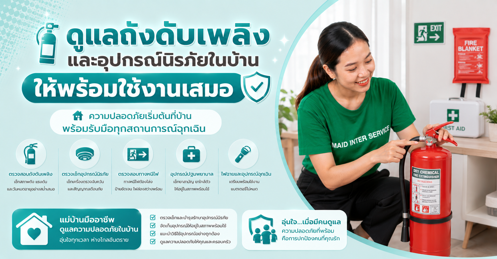 ดูแลเครื่องดนตรีในบ้าน