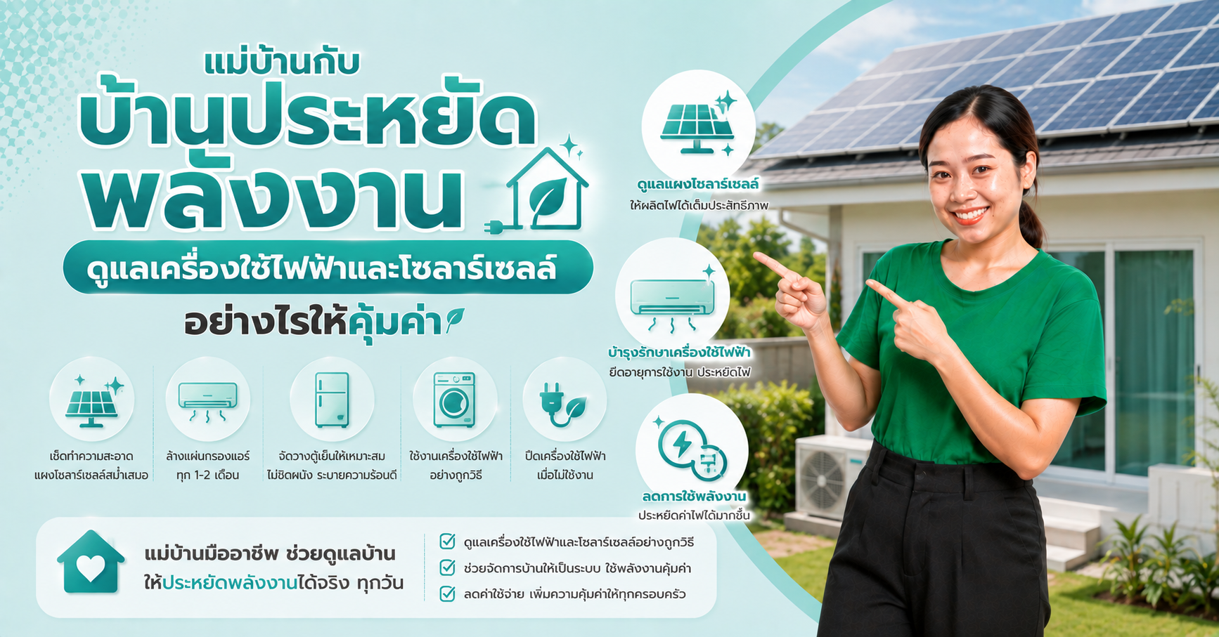 บ้านประหยัดพลังงาน