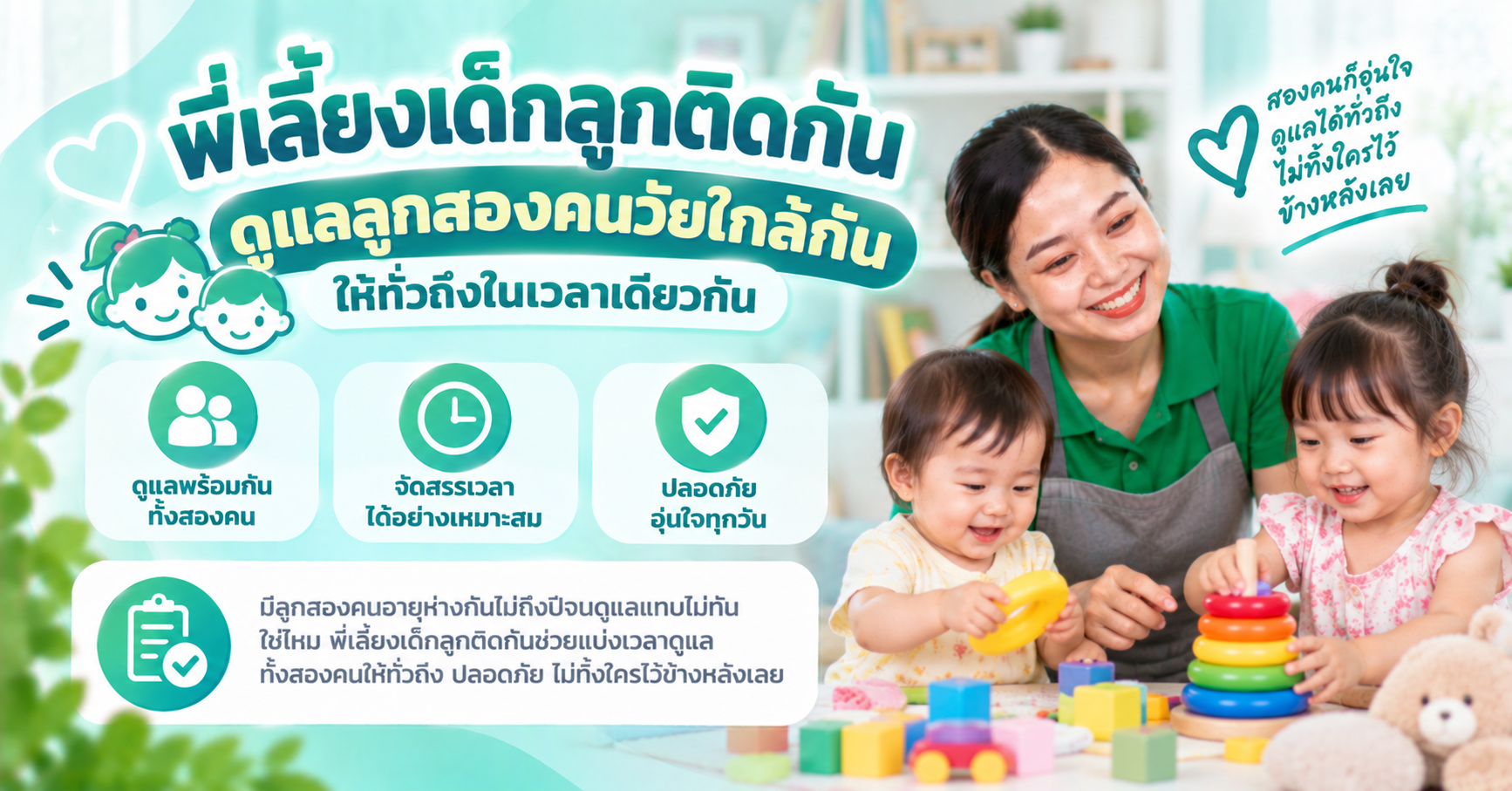 พี่เลี้ยงเด็กโรงเรียนนานาชาติ