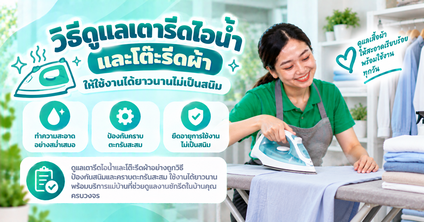 ดูแลเตารีดไอน้ำ