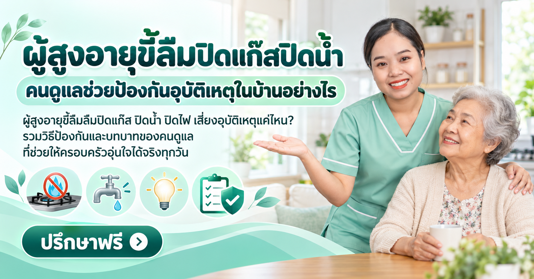 ผู้สูงอายุขี้ลืม