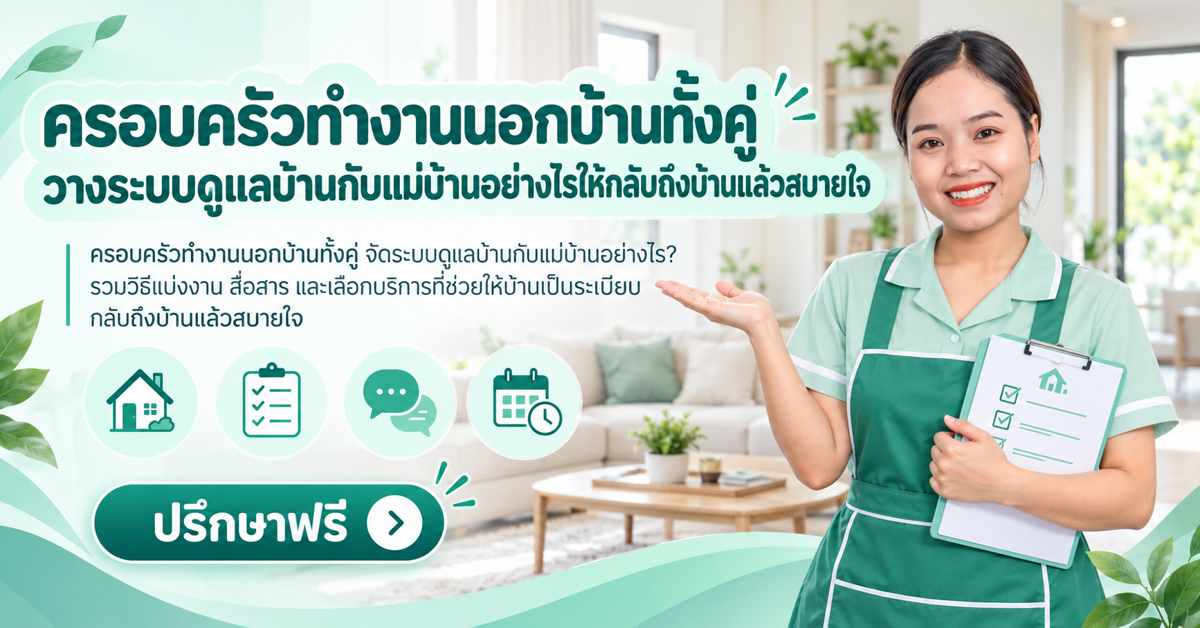 ครอบครัวทำงานนอกบ้าน