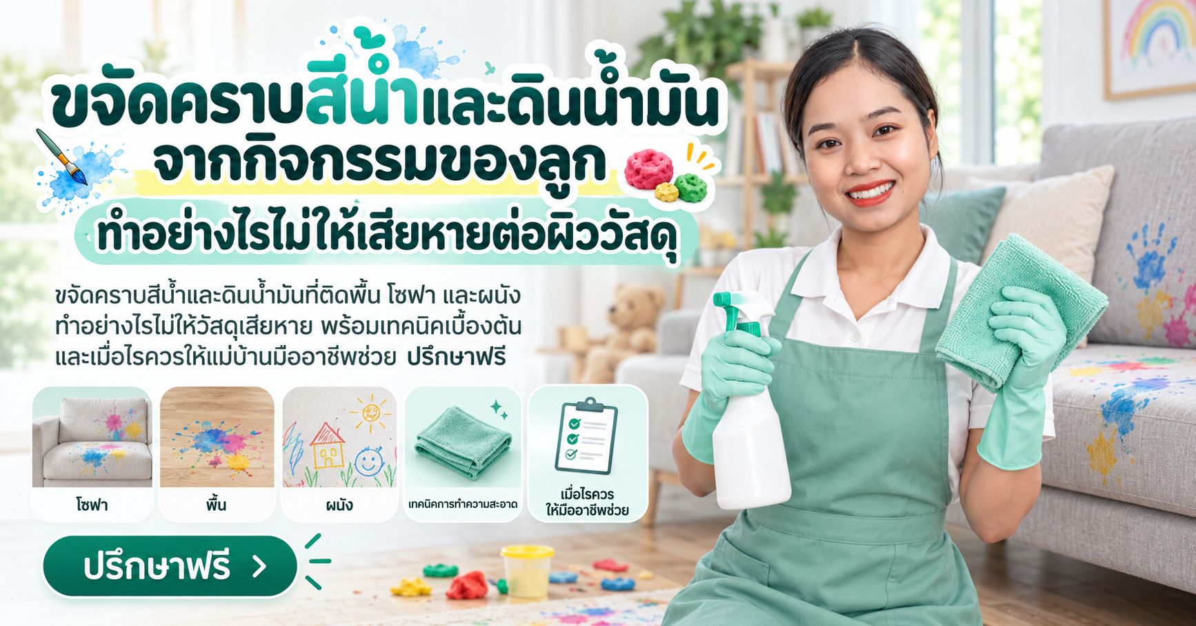 ขจัดคราบสีน้ำ